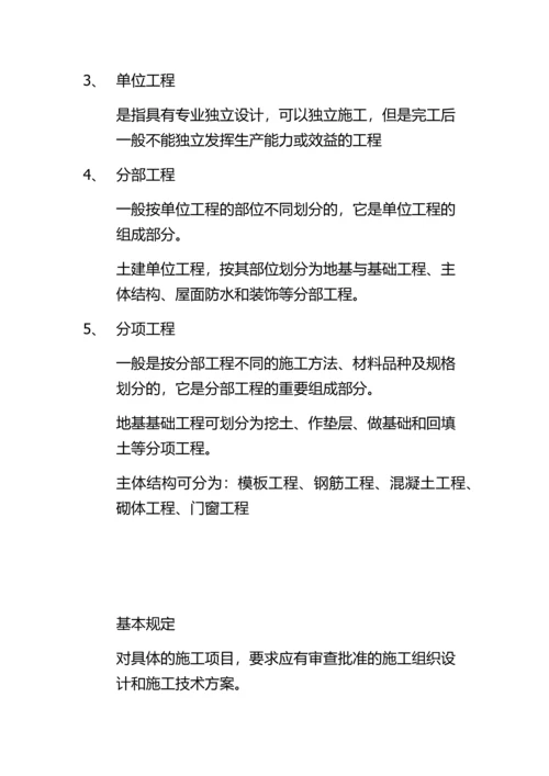 施工管理和技术资料.docx