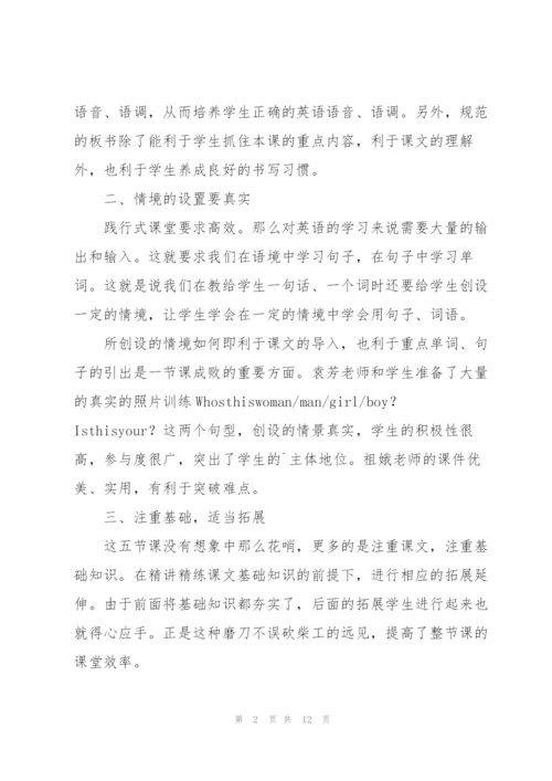 小学英语优质课评价评语总结三篇.docx