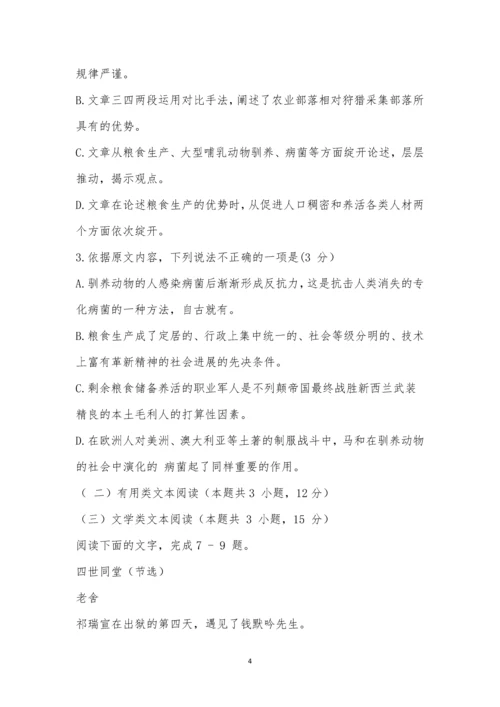 2021年武汉市部分学校高三在线学习摸底检测语文试卷及参考答案.docx