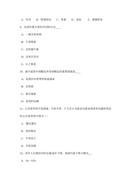 2023年江苏省公共营养师模拟试题.docx