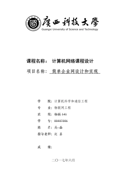 计算机网络设计方案报告华为eNSP模拟器.docx