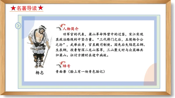 第六单元复习课件-2023-2024学年九年级语文上册同步精品课堂（统编版）