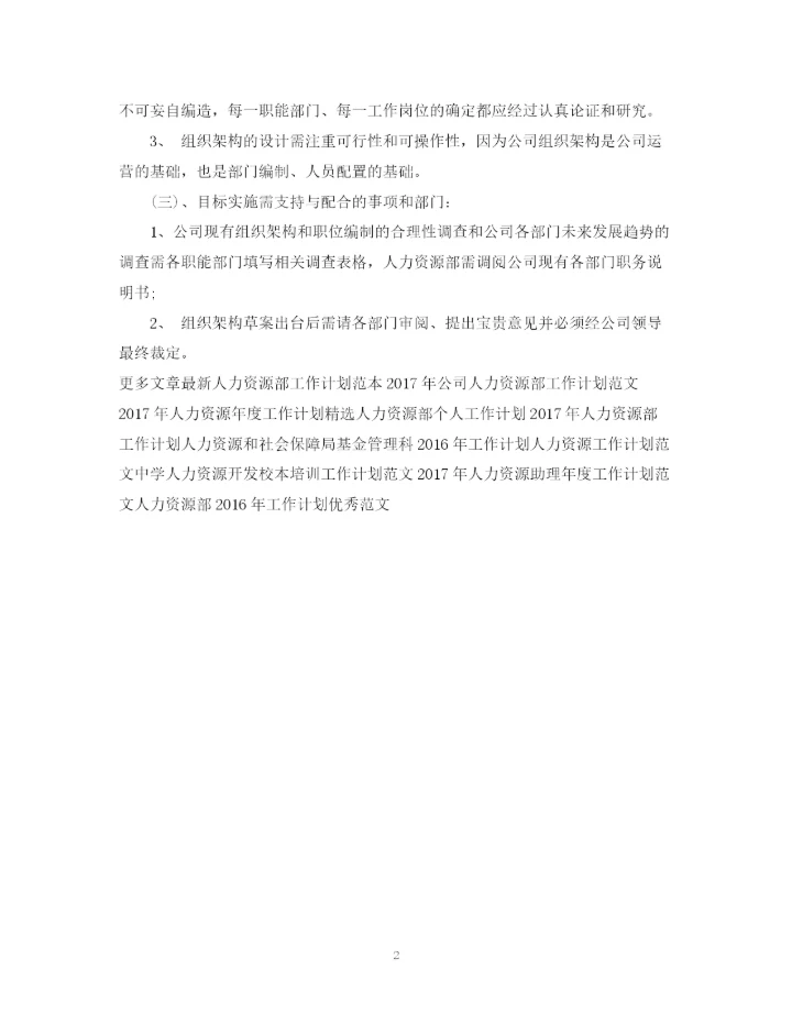 精编之公司人力资源第一季度工作计划范文.docx