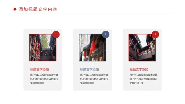 简约旅游民宿住宿古建筑PPT模板