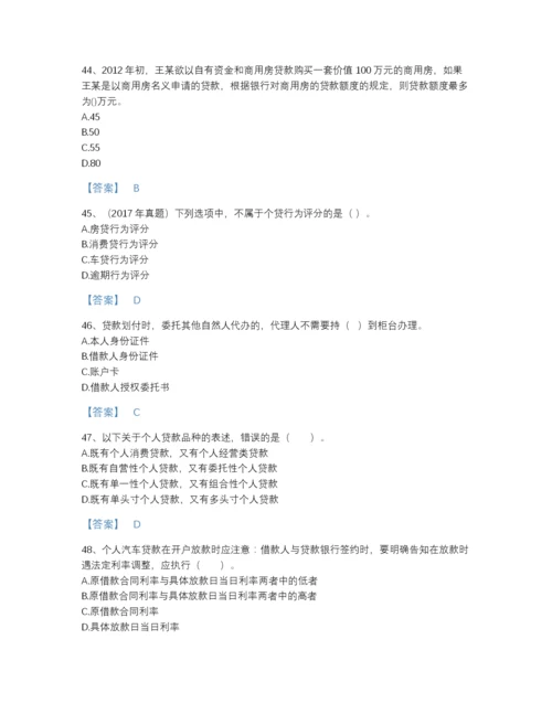 2022年江苏省初级银行从业资格之初级个人贷款通关题库及1套完整答案.docx