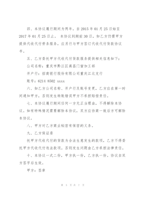代收代付协议.docx
