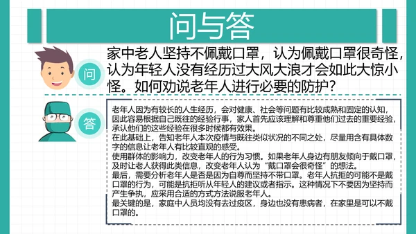 新冠病毒心理防护手册PPT课件