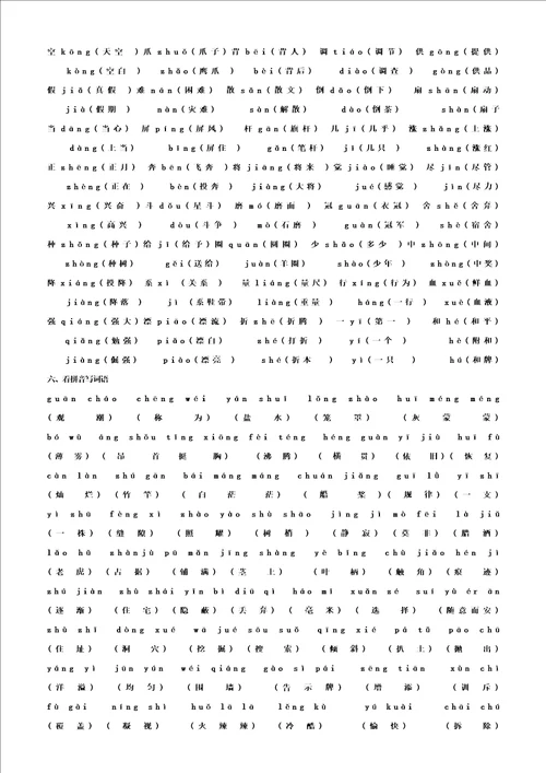 四年级语文上册期末复习资料大全