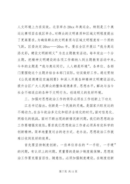 在思想政治工作会议上的讲话 (8).docx