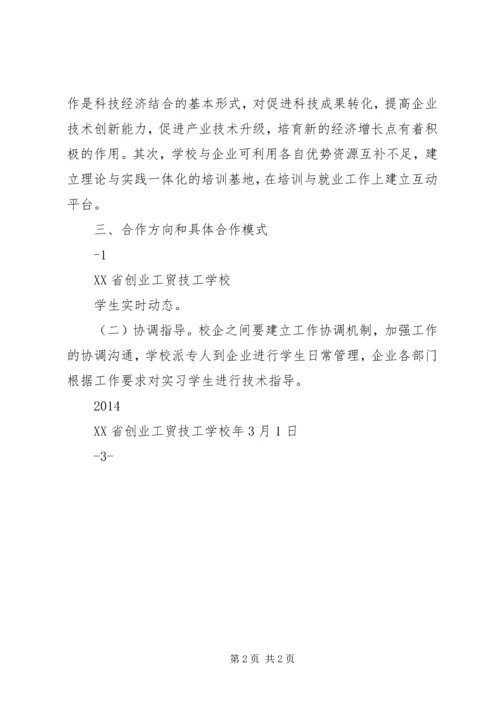 校企合作工作计划(草稿) (3).docx