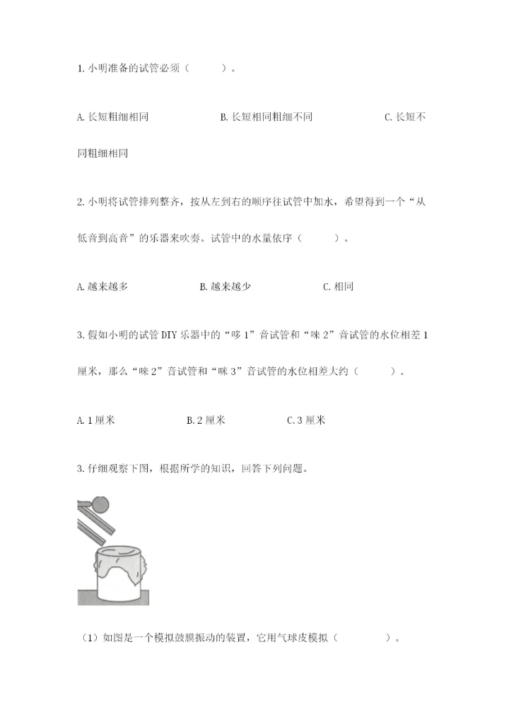 教科版四年级上册科学期末测试卷汇总.docx