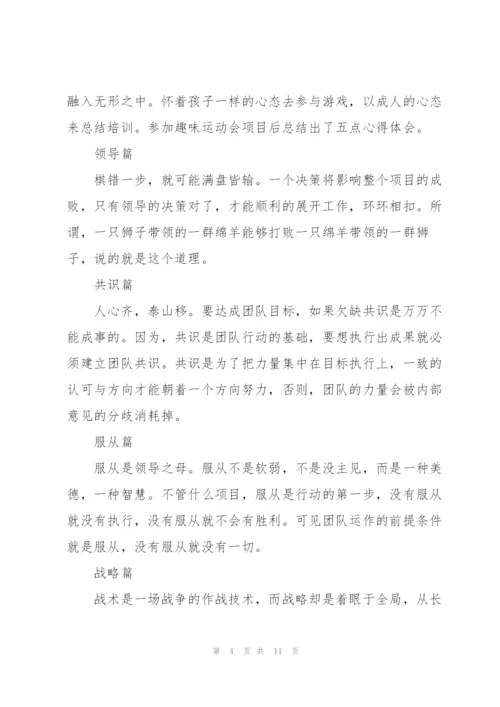 运动会心得体会7篇.docx