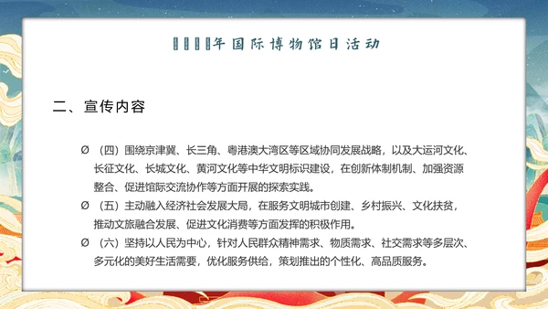 世界博物馆日走进中国文化PPT模板