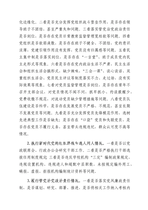 2022020911：XX县教育系统内部巡察工作实施方案.docx