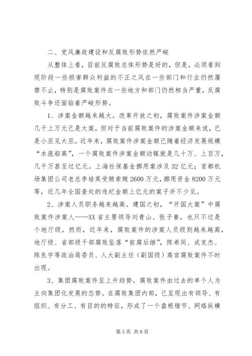 反腐倡廉形势报告 (4).docx