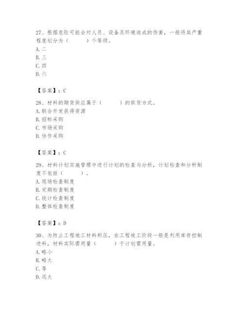 2024年材料员之材料员专业管理实务题库及参考答案（典型题）.docx