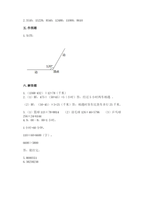 人教版数学四年级上册期末测试卷（精华版）.docx