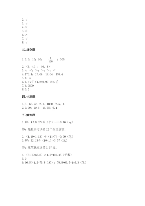 人教版数学五年级上册期中测试卷ab卷.docx