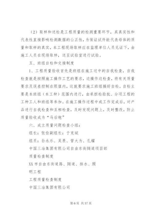 建设单位质量管理与质量检查制度3.docx