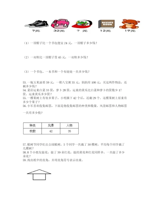 小学二年级上册数学应用题100道（真题汇编）.docx