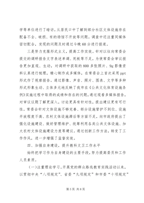 人大教科文卫委工作总结及工作安排.docx