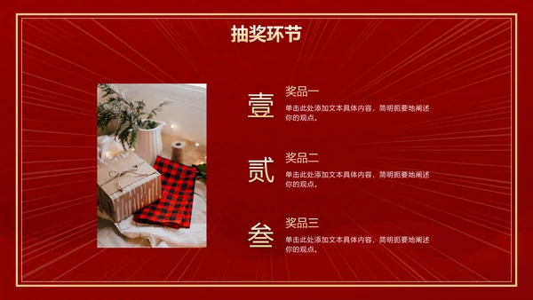 红色奢华高级大气年终庆典PPT模板