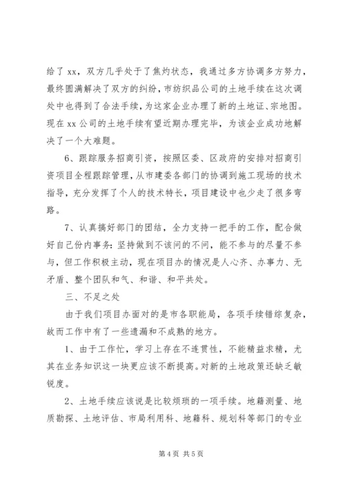 土地局增强责任感主题教育活动报告.docx