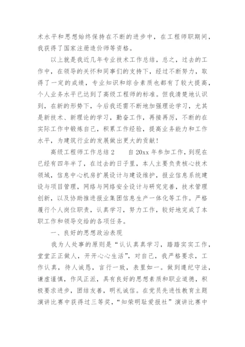 高级工程师工作总结_12.docx