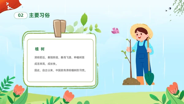 绿色清新卡通儿童中小学4月5日缅怀先烈传承美德主题班会PPT清明