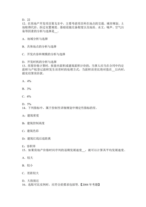 上海下半年房地产估价师经营与管理营业税改增值税考试试题.docx