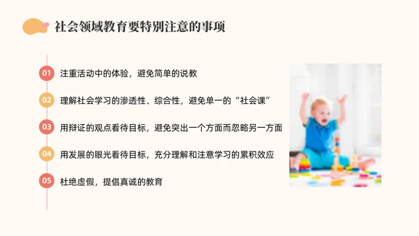 橙色简约莫兰迪幼儿园社会领域PPT培训PPT模板幼儿园教师培训