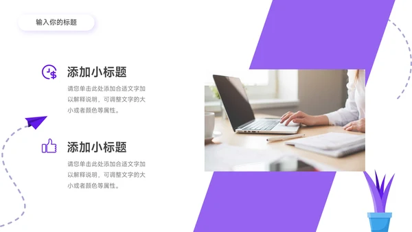 紫色插画风简约学习汇报PPT模板