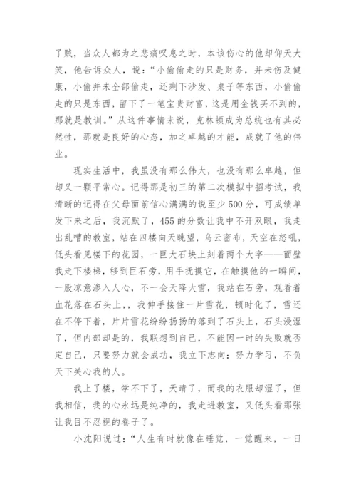 关于学会放下议论文600字.docx