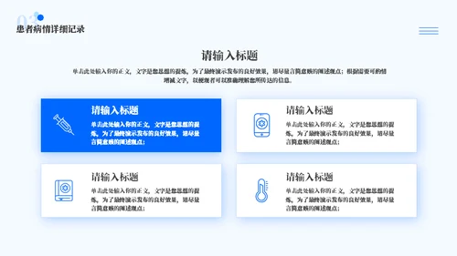 医护医院病历分析讨论汇报通用PPT模板