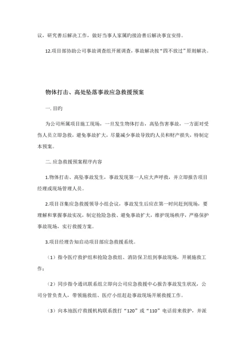 优质建筑装饰应急全新预案.docx