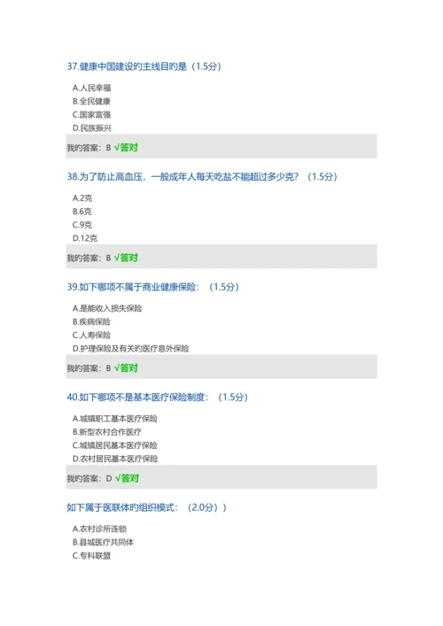 2023年内蒙古继续教育考试题答案完整版.docx