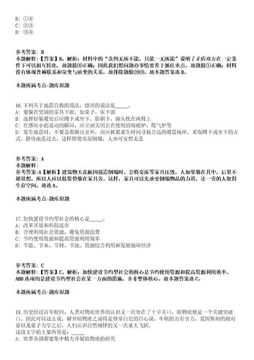 2021年09月福建泉州晋江市市场监督管理局工作人员招考聘用17人模拟卷含答案带详解