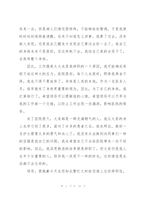 护士个人原因辞职报告(15篇).docx