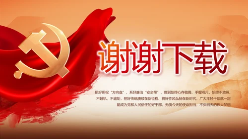 党支部党史学习教育年年终总结动态PPT