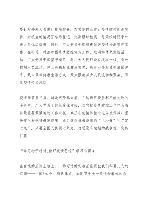 观看“学习指示精神,做好疫情防控”学习心得800字【5篇】.docx