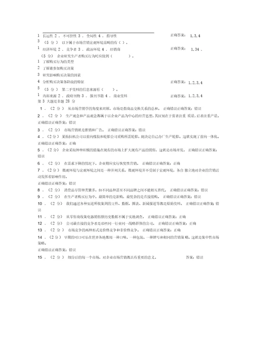 市场营销专业相应试卷含答案