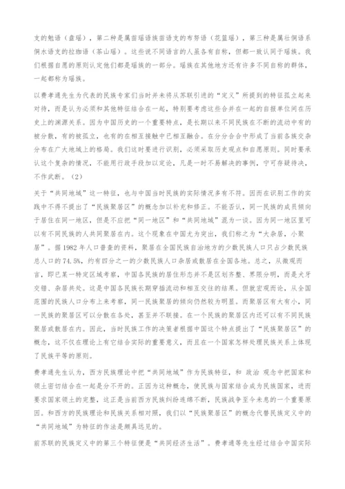 关于中华民族多元一体理论的创立过程、内涵及其影响.docx