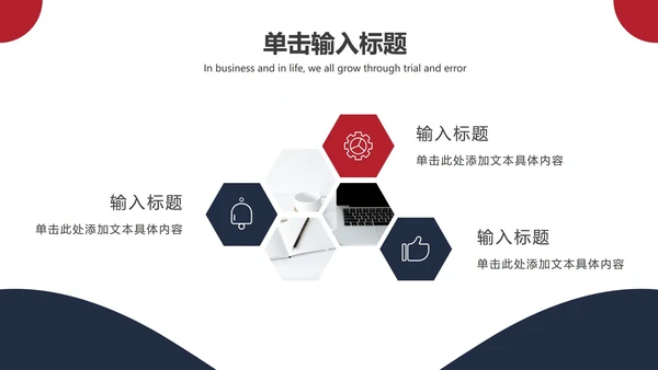 黑红不规则线条简约PPT模板