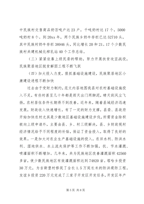 县少数民族工作情况汇报.docx