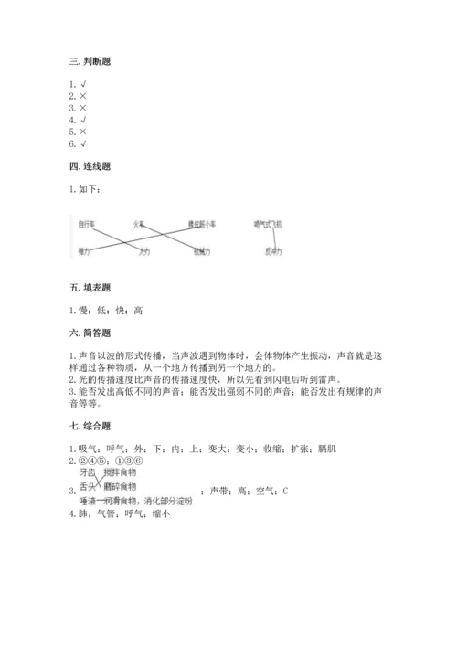 教科版科学四年级上册期末测试卷及完整答案（易错题）.docx