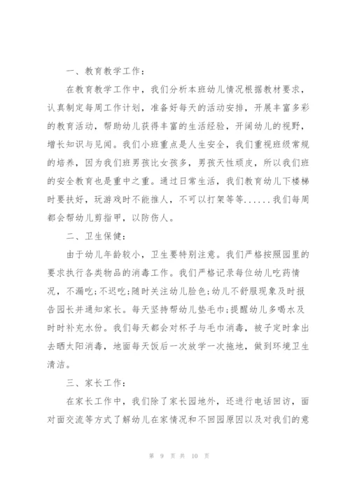 新幼儿园老师工作总结范本5篇.docx