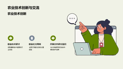 农业升级：技术赋能新篇章