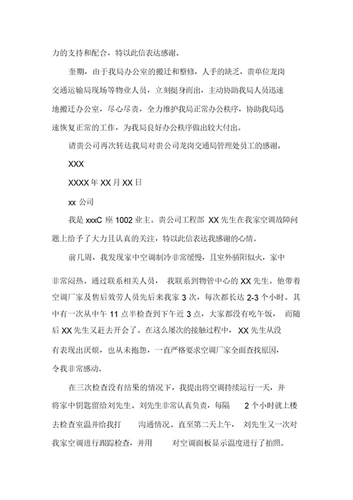 物业表扬信模板合集七篇精选
