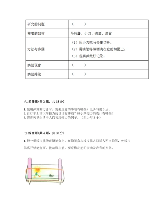 教科版四年级上册科学期末测试卷（典型题）word版.docx