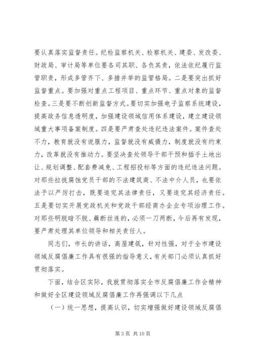 区长召开反腐倡廉座谈会讲话.docx